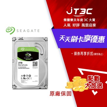 Seagate【BarraCuda】新梭魚 2TB 3.5吋桌上型硬碟(ST2000DM008)