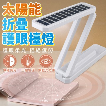 多功能折疊護眼檯燈_廠商直送
