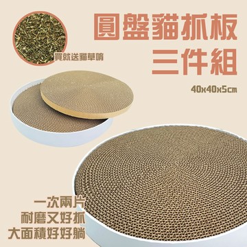 💥台灣出貨 免運💥圓盤貓抓板 貓抓板 貓用品 瓦楞紙 磨爪 貓抓板 貓玩具 貓抓屋 貓抓窩