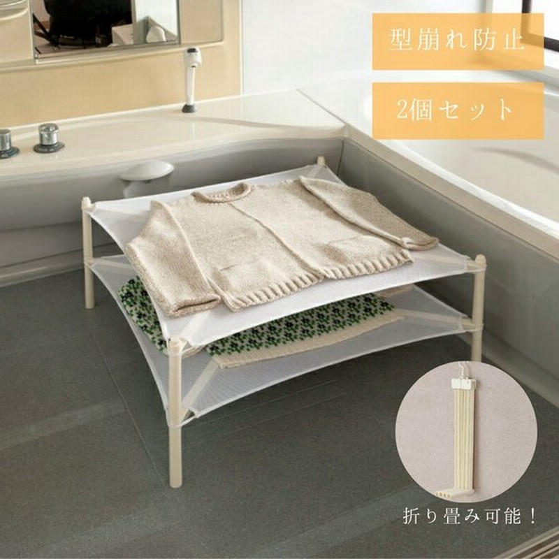 折り畳み可能 型崩れ防止用 平干しネット Sw 1 2台入りセット 平干しネット ぬいぐるみ 室内干し 部屋干し 平置き 室内 Sw 1 2p 通販 Lineポイント最大0 5 Get Lineショッピング