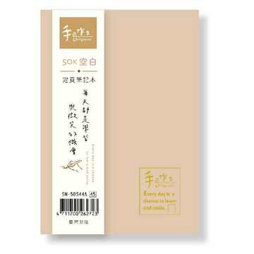 手作之50K空白定頁筆記
