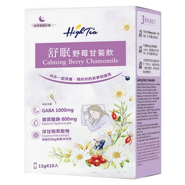 High Tea 伂橙 舒眠野莓甘菊飲 10個裝  15g  1套