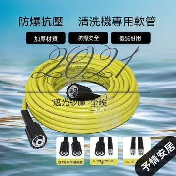 CAO38/280 家用清洗機洗車機防爆水管 高壓水管 高壓洗車機水管 防凍管 高壓夾布軟管 洗車出水管 雙大頭 洗車