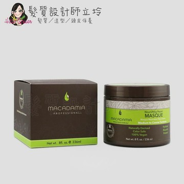 立坽『深層護髮』志旭國際公司貨 Macadamia美國瑪卡 潤澤髮膜236ml HH08 HH06｜領券再折｜換季保養 ⚡頭皮保養 水潤保濕 蓬鬆秀髮 沙龍髮品
