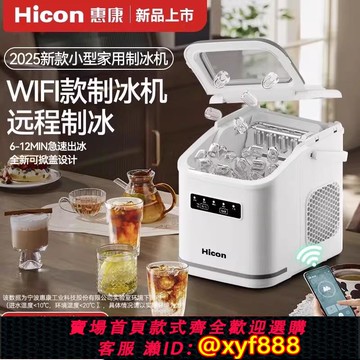 {公司貨 超低價}惠康制冰機小型商用15KG宿舍學生智能迷你家用全自動圓冰塊制作機