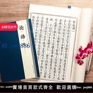 【可打統編 超低價】論語全文繁體大字豎排排版仿宋刻版仿古書無句讀共2本一大一小套裝中國國學經典書籍附小本簡體字注拼音兒童幼兒小學生親子讀物