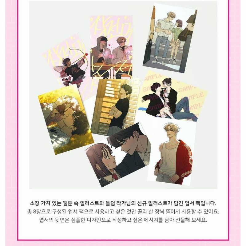 韓国 コミック グッズ『作戦名は純情 オーディオ ウェブトゥーン