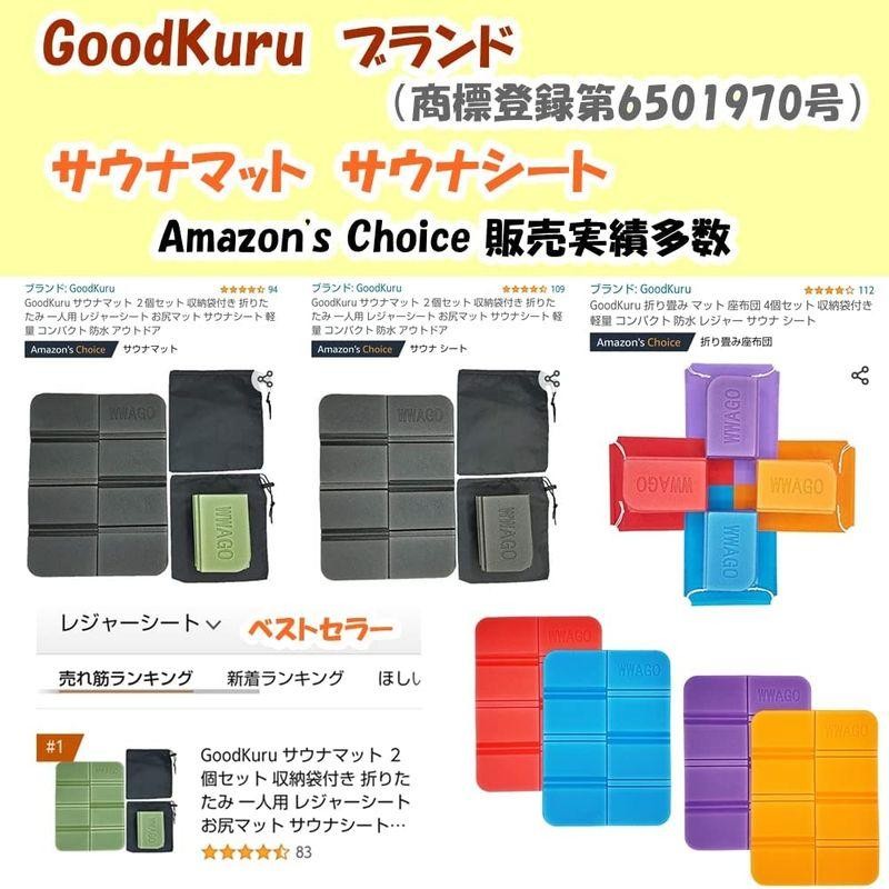 最大58％オフ！ GoodKuru サウナマット 4個セット 収納袋付き 折り畳み 軽量 コンパクト 防水 レジャー サウナ グッズ 赤,紫,橙,青 枚ず