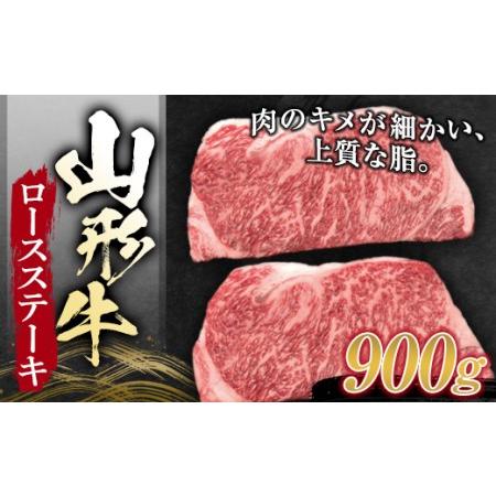 ふるさと納税 山形牛 ロースステーキ（5枚入）合計900g にく 肉 お肉