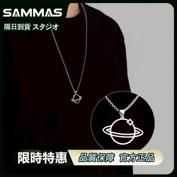 SAMMAS 項錬 創意 星球項鍊 男女通用 項鏈 鈦鋼項錬 百搭 街頭情侶 個性項錬 嘻哈項錬 龍骨錬 台灣現貨