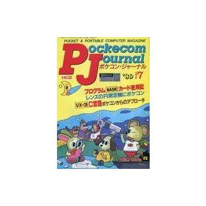 中古一般PC雑誌 Pockecom Journal 1989年7月号 ポケコン・ジャーナル