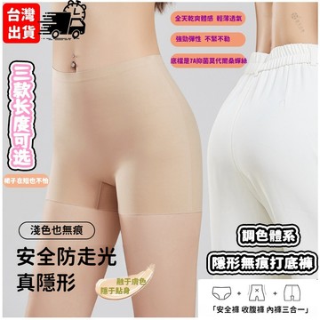 【台灣現貨-12小時出貨】粉底液打底褲 舒適涼感安全褲 舒適安全褲 安全褲 素色 內搭涼感 防走光 內搭褲 短褲 褲子