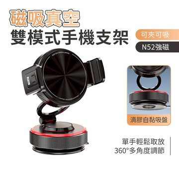 SHOWHAN K33 真空磁吸手機支架 N52強磁 雙模式夾臂 滴膠無痕吸盤皮革吸附 360度轉動 汽車出風口/儀表板