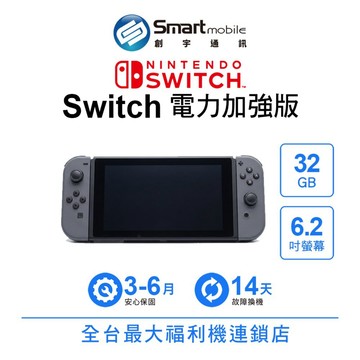 任天堂 Nintendo Switch 6.2吋 電力加強主機 單機版 遊戲主機 二手機 中古機 福利品 創宇通訊