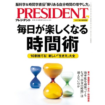 PRESIDENT 2023年6.16號 【日文版】_Readmoo 讀墨電子書