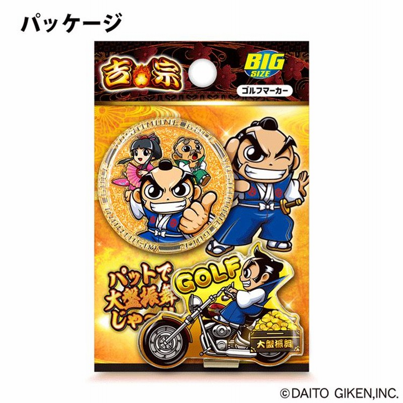吉宗 ゴルフマーカー キャラクター グッズ ゴルフ BIGサイズ