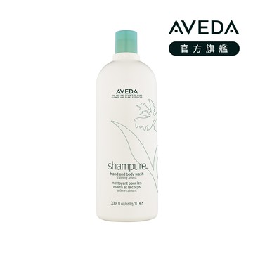 AVEDA 純香沐浴乳 1000ml