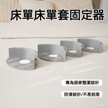 限時爆殺🔥免運 新款床單固定器 無針床單固定器 防滑床單固定器 底部無針夾子 隱形床單卡扣 四角固定床單固定神器