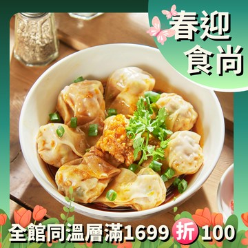 紅豆食府 I 紅油抄手