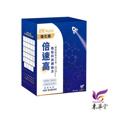 東華堂 倍速高EX PLUS胜肽科技轉股方3.2gx20包*1