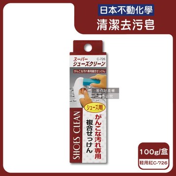 日本不動化學-SANADA局部預洗淨白衣物鞋類棒狀清潔去污皂100g/盒-鞋用紅C-726(衣領袖口去漬家事皂,運動鞋除垢預潔劑,口紅印洗滌石鹼棒)