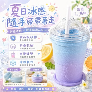 最快當日到貨❄️二合一折疊冰球杯 吸管杯 製冰水壺 矽膠製冰模具 戶外便攜冰球杯 冰塊模具 便攜冰球杯 製冰杯 冰球杯