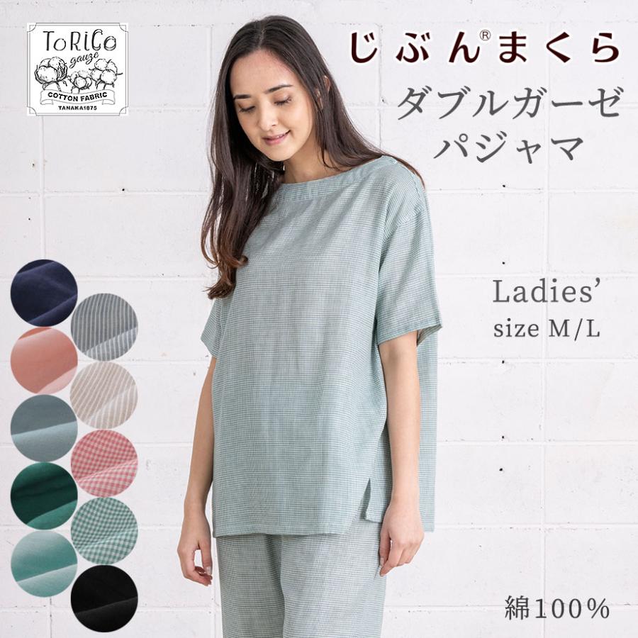 初夏～ 綿100%(二重ガーゼ) 長袖長パンツ Lサイズ パジャマルーム