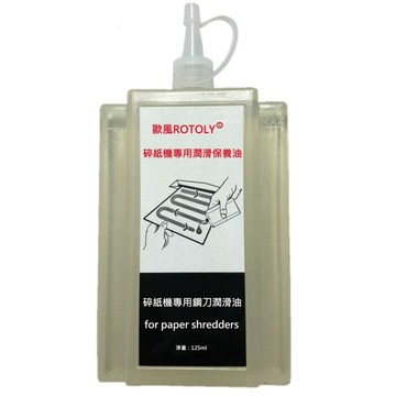 ROTOLY 原裝進口碎紙機潤滑保養油125ml