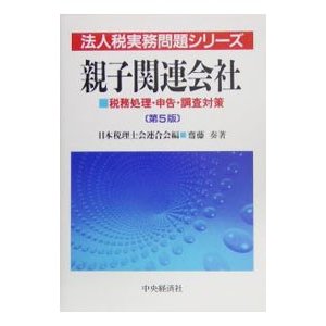 親子関連会社／斎藤奏