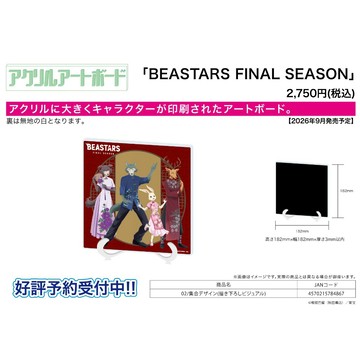 【RE】(免訂金) 預購26年9月 A3 BEASTARS 中華風服裝 集合 壓克力板畫