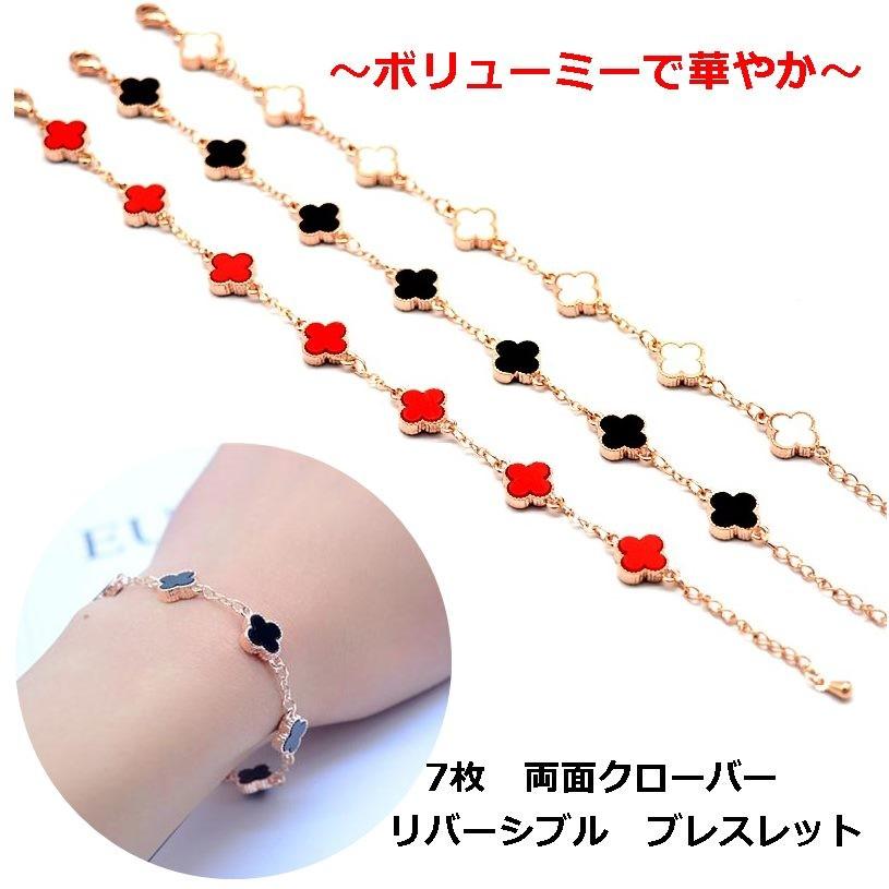 ブレスレット 四葉クローバー リバーシブル 両面 ブラック