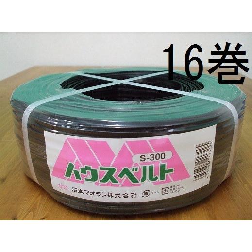 (16巻セット特価) ハウスバンド マイカ線 ハウスベルト S-300 12mm×300m 黒 石本マオラン 中型ハウス用　zs