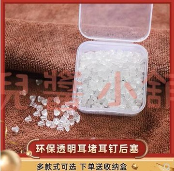 耳堵防掉硅膠堵頭 耳帽耳釘后塞塑料 防過敏膠塞透明耳環塞扣耳釘塞【倪醬小鋪】