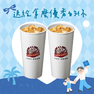 [愛爸爸♥父親節2杯88]【7-ELEVEN】 冰濃萃拿鐵咖啡(特大)(1杯$44/1組$88，最低購買2杯)