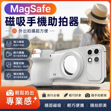 🔥高雄出貨🔥磁吸助拍器穩定器助拍器攝影防抖手柄 無線藍牙遙控變焦 旅遊自拍/直播/短影音神器 便攜0負擔 穩定不晃動