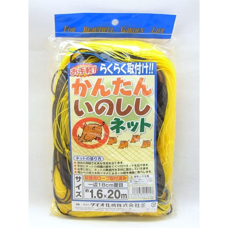 ダイオ化成 かんたんイノシシネット18cm目 1.6x20m