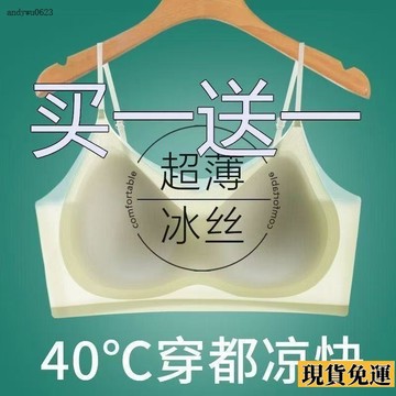 🌟全場免運🌟 超薄涼感無痕內衣女大碼冰絲一體式無鋼圈聚攏吊帶美背 文胸 罩