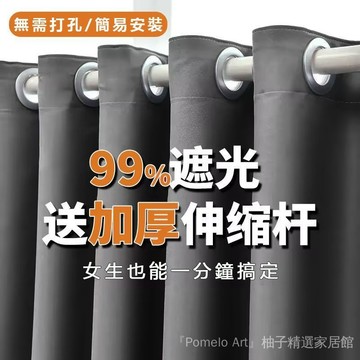 免費開發票 一整套免打孔窗簾 全遮光窗簾 門簾 隔間簾 雙面同色窗簾  遮光窗簾 落地窗簾 免打孔窗簾 隔熱窗簾飄窗窗簾