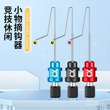 摘鈎器擋針快速卸魚小物微物路亞飛繩溪流釣小魚鰟鮍脫鈎垂釣用品精品釣具 LEAJ