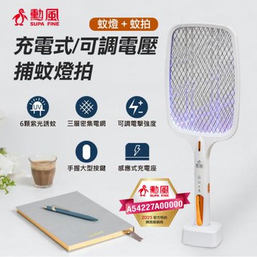 勳風 充電式可調電壓捕蚊燈拍 DHF-T3500