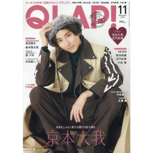 QLAP 2023年11月号