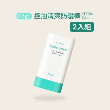【2入組】OBgE｜控油清爽防曬棒