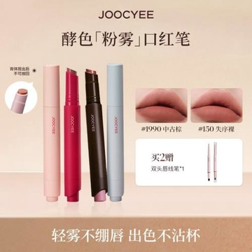 【達人專屬】Joocyee酵色粉霧口紅筆唇膏啞光霧面棕色系口紅