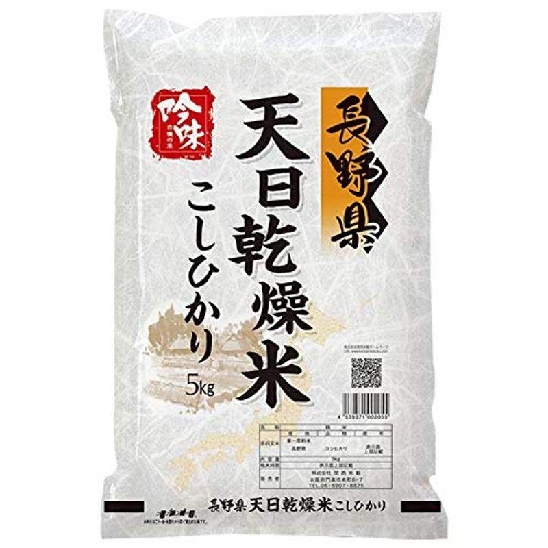 精米長野県産 コシヒカリ 白米 5kg 令和4年産 はぜかけ 天日干し米