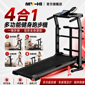 【台灣出貨】MY-HI跑步機 免插电走步機 易折疊 跑步機 靜音折疊跑步機 室內小型跑步機 走路機 機械跑步機