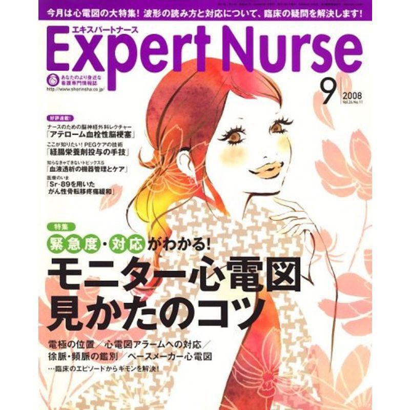 Expert Nurse (エキスパートナース) 2008年 09月号 雑誌