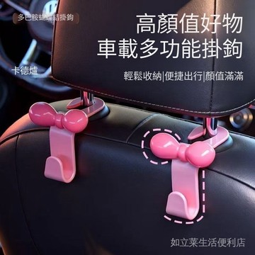 他問我現貨 汽車椅背掛勾 車載掛鈎 椅背掛鈎 汽車收納 車內掛鈎  蝴蝶結掛鈎  通用型掛鈎 車內收納神器  座椅掛鈎