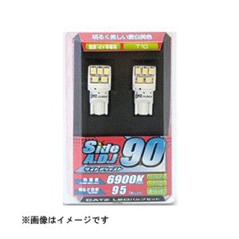 キャズ LED T10ウェッジ サイド90ADJ [品番：CLB24] CATZ [led ランプ