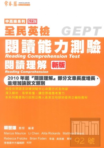 常春藤全民英檢中高級閱讀能力測驗-閱讀理解 G23N