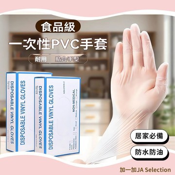 隔日到貨⚡ 一次性PVC手套 透明手套 廚房防護手套 家用清潔手套 美容染髮手套 100只裝 一次性手套 拋棄式手套